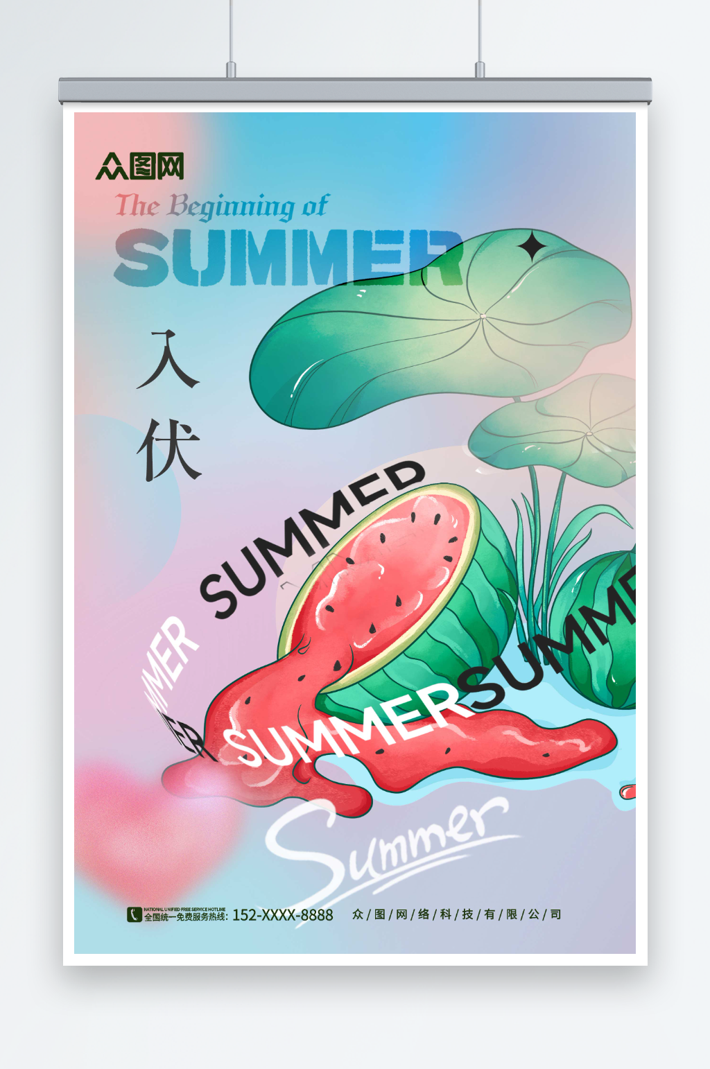 入伏初伏夏季三伏天海报素材