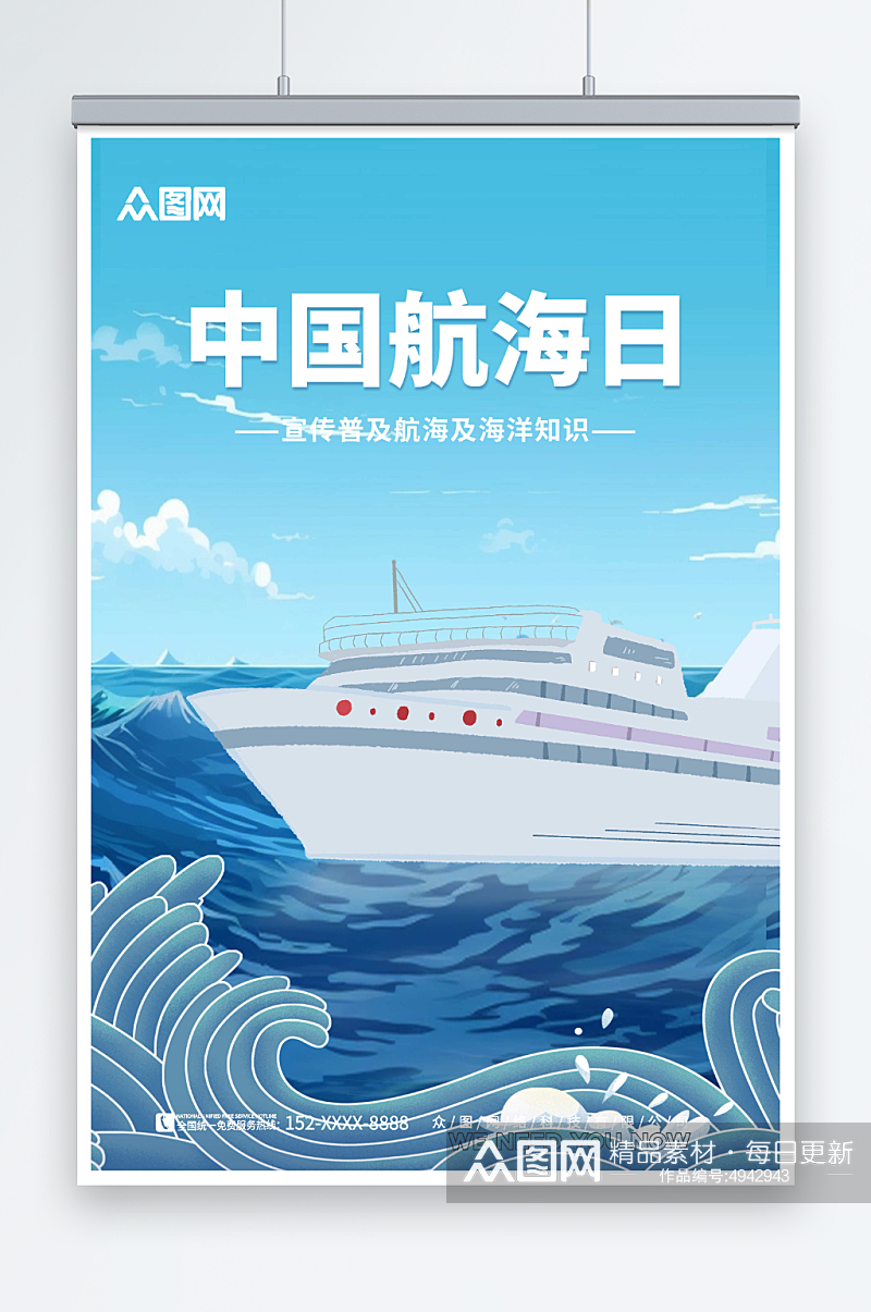 7月11日中国航海日海报素材
