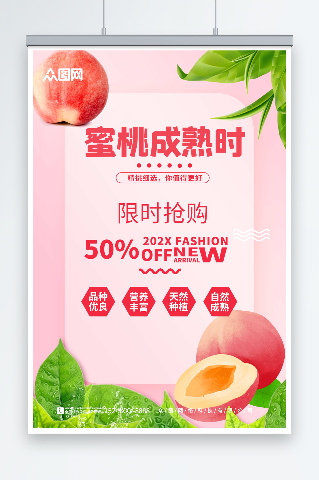 粉色桃子水蜜桃夏季水果果园促销海报素材