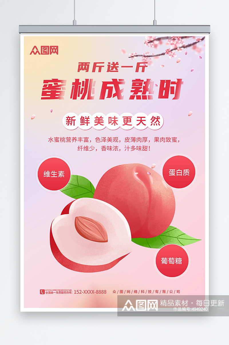 桃子水蜜桃夏季水果果园促销海报素材