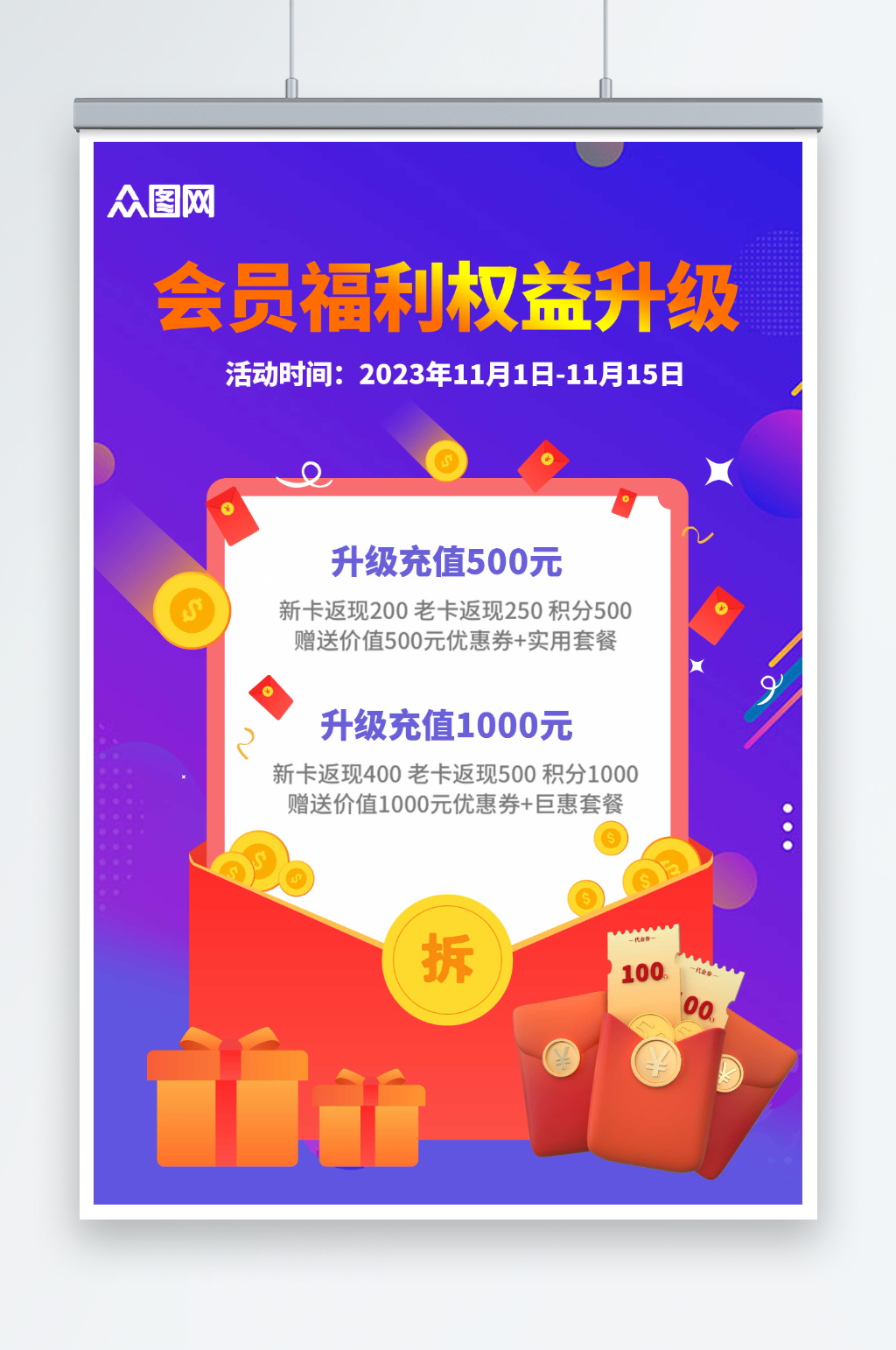 紫色会员福利权益升级营销海报素材