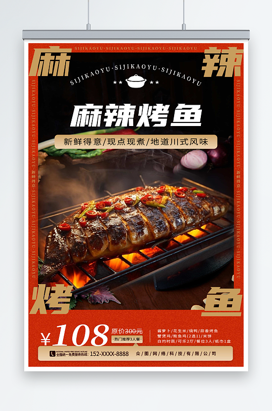 黑色烤鱼美食餐饮宣传海报