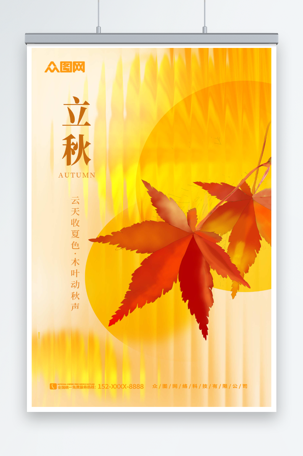 黄色简约弥散风立秋秋季海报素材