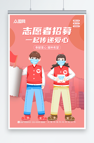 红色卡通志愿者在行动招募志愿者宣传海报