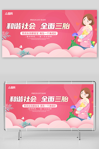粉色卡通三胎三孩生育政策标语宣传展板