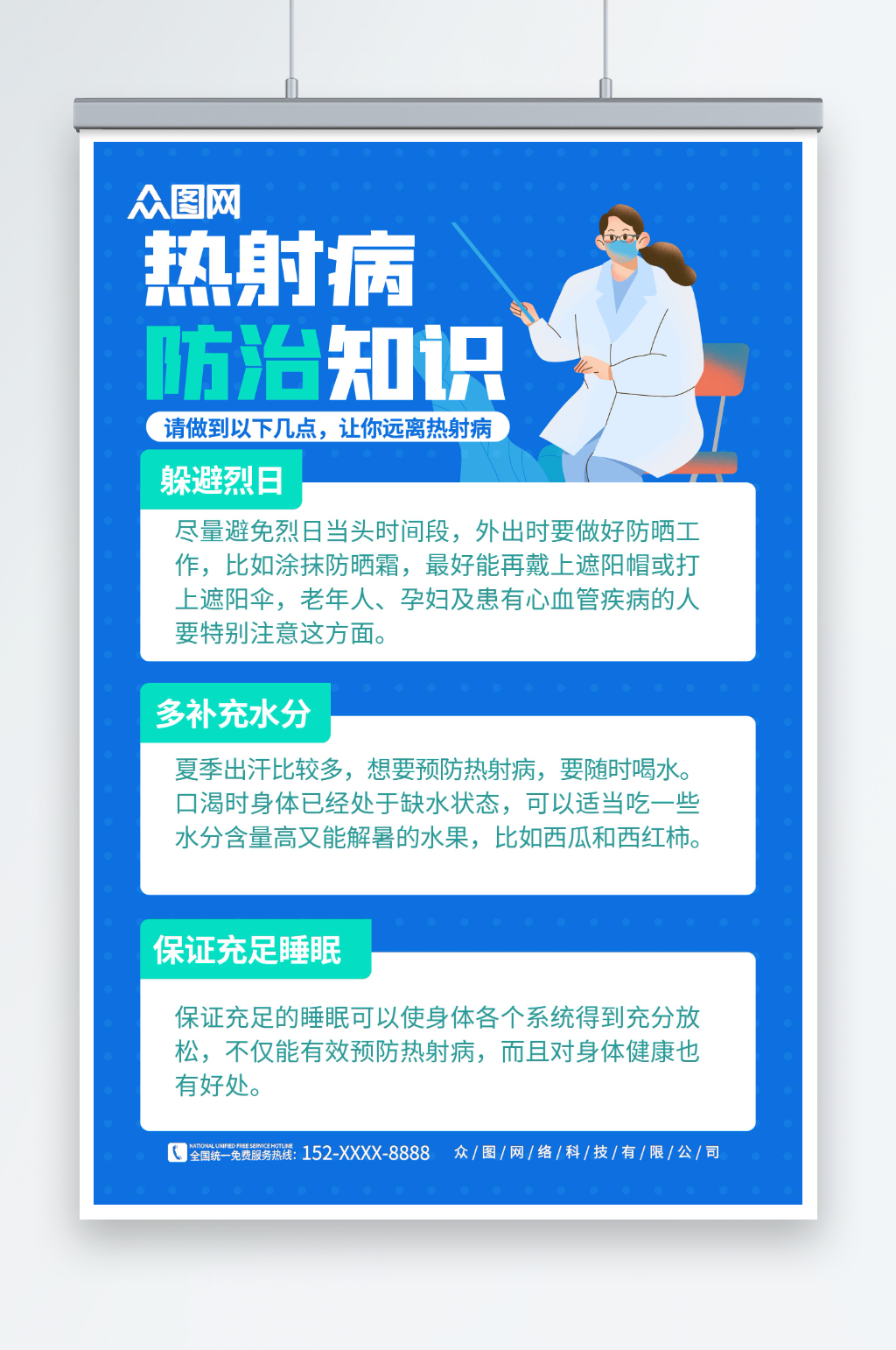 蓝色卡通夏季高温预防热射病医疗科普海报素材