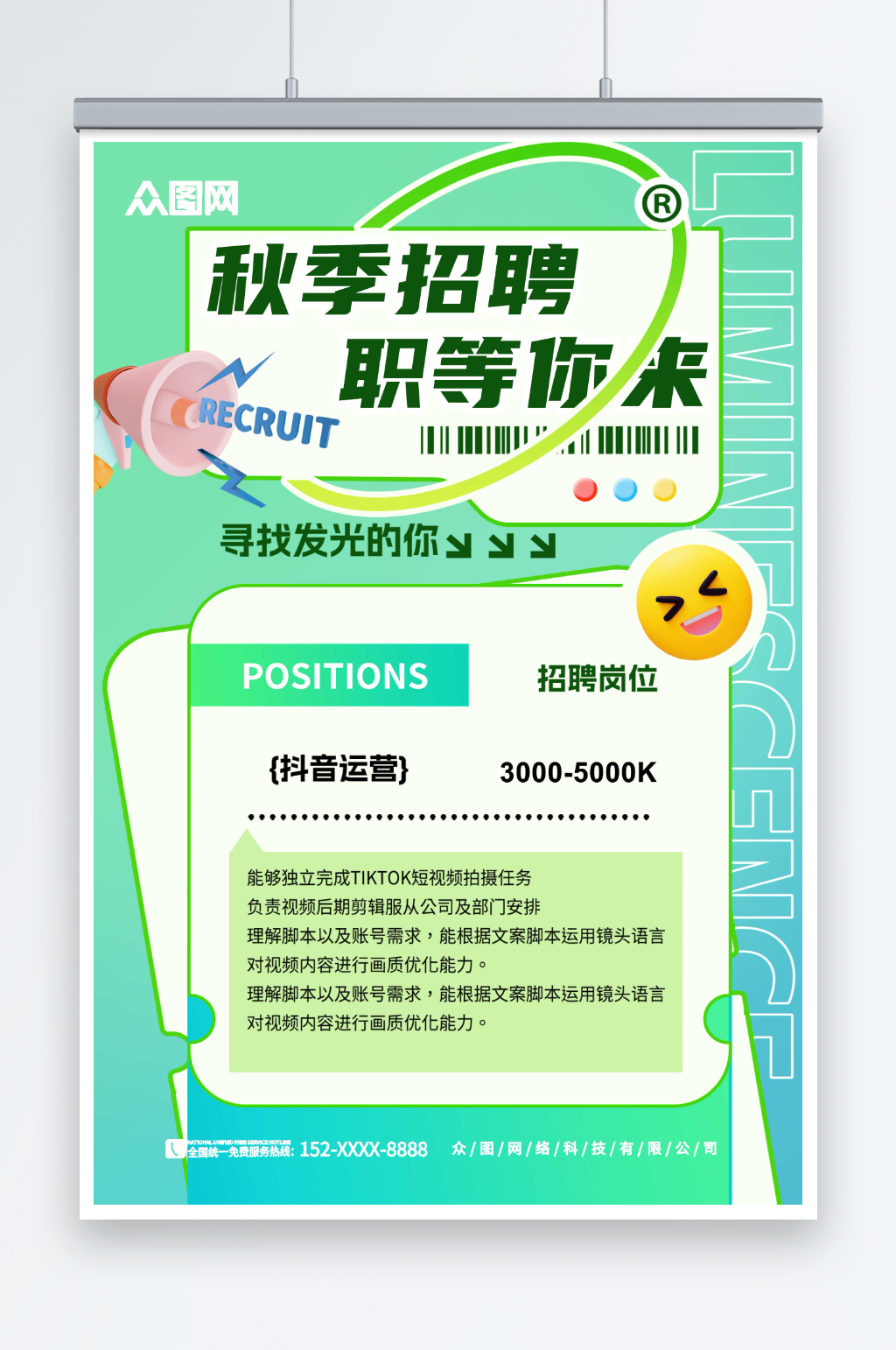 绿色秋季招聘秋招海报素材
