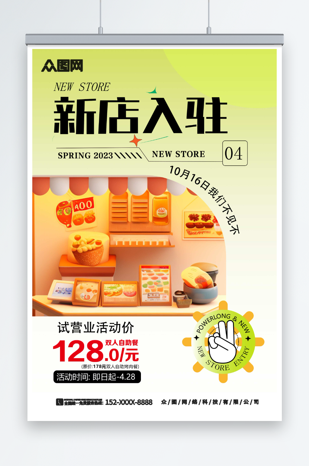 新店入驻商铺宣传海报素材
