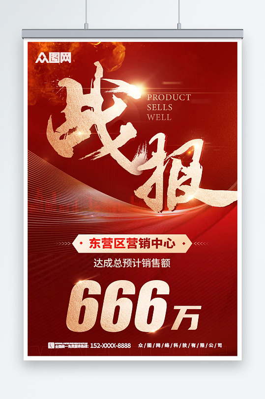 红色大气房地产营销喜报战报海报