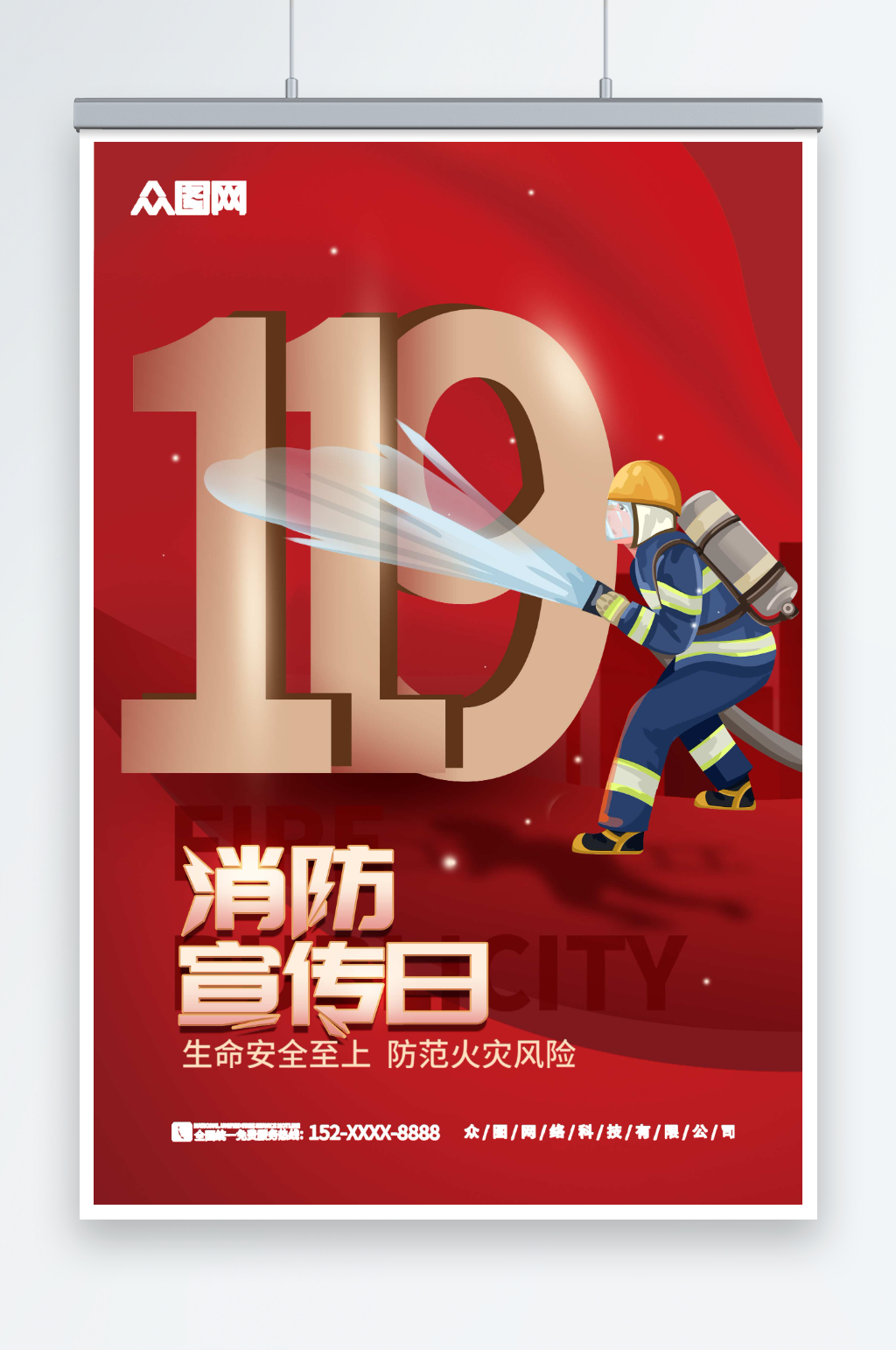 红色119全国消防安全日海报素材