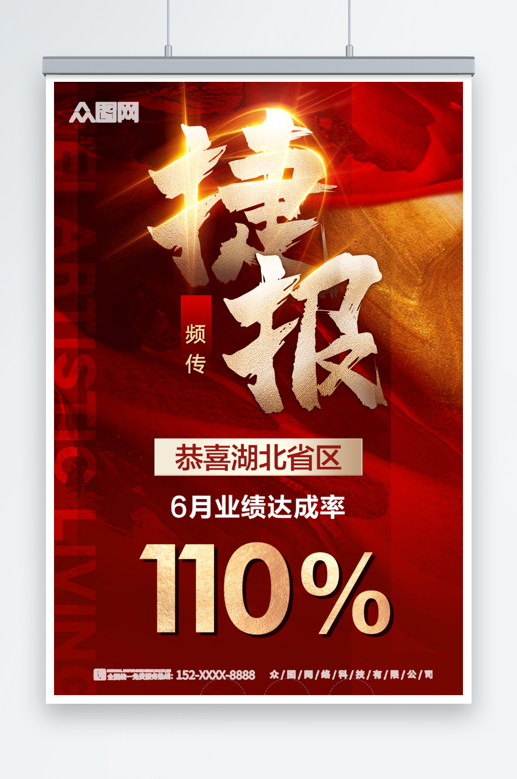 签单成功捷报海报素材