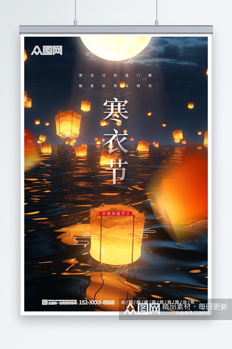 蓝色孔明灯祭祖寒衣节海报素材