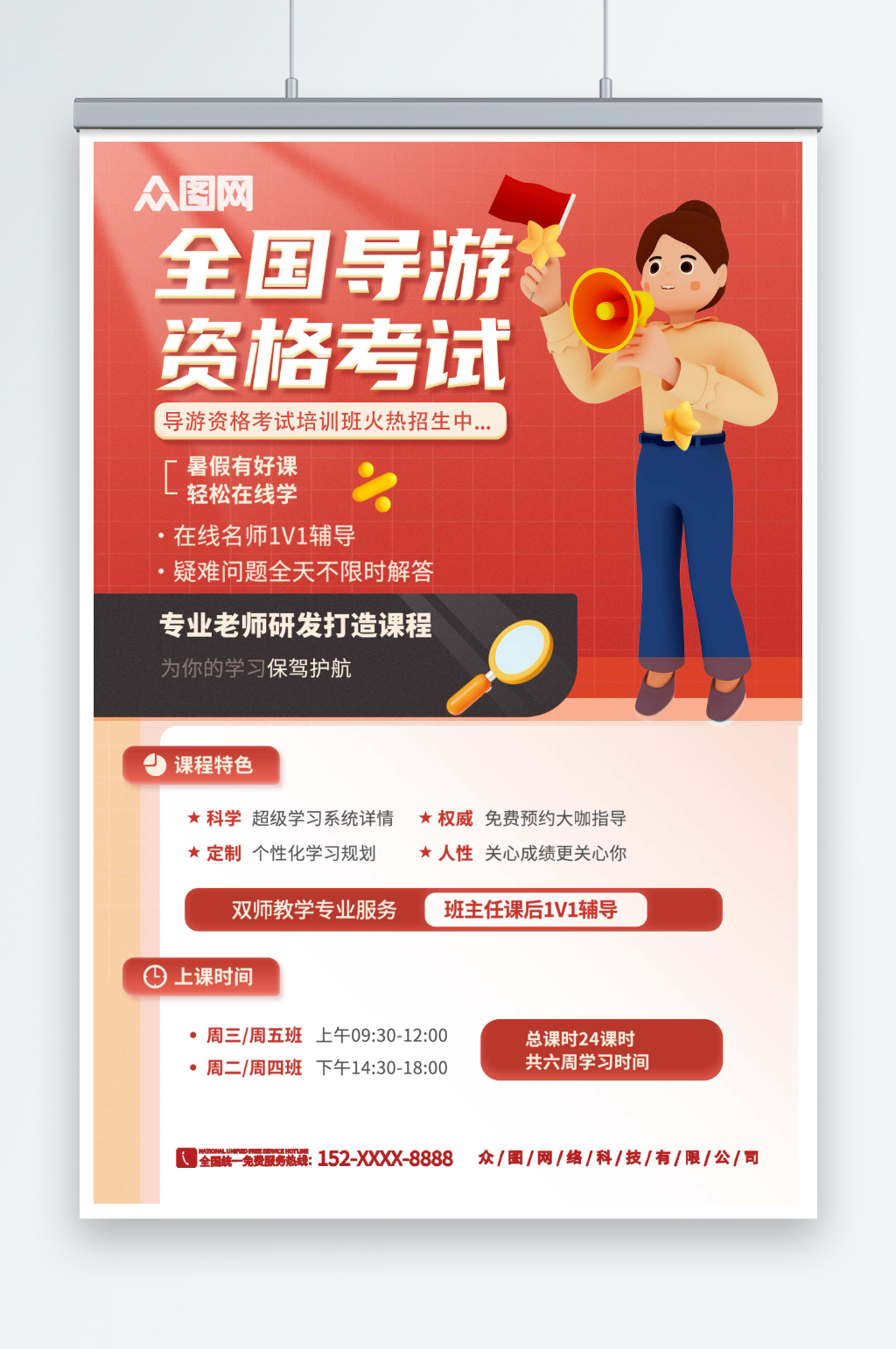 导游资格考试培训宣传海报素材