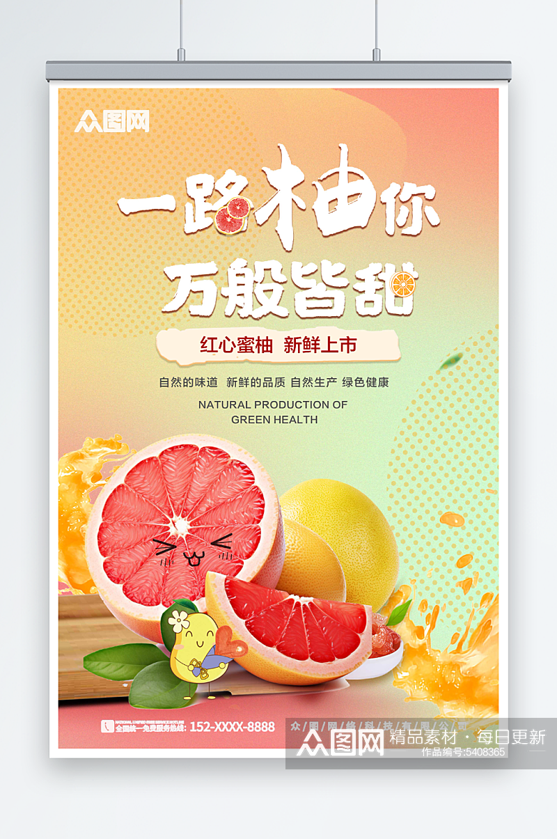 红心柚子水果宣传海报素材