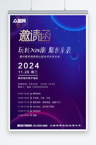 蓝色企业会议活动邀请函海报