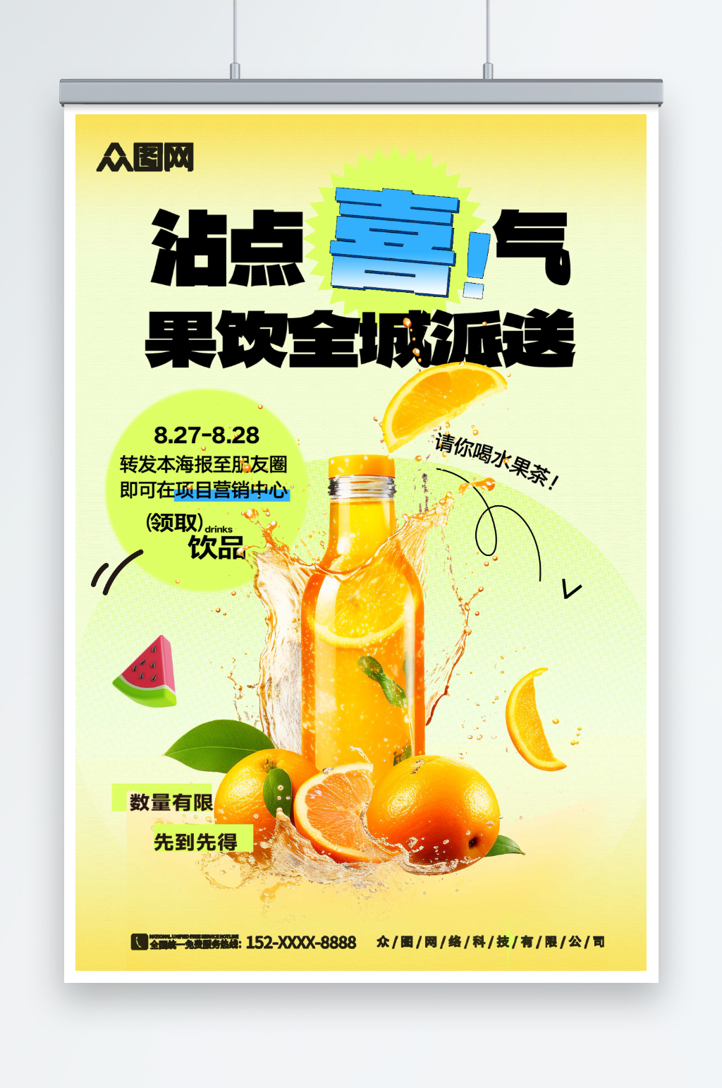 水果茶果汁饮品海报素材
