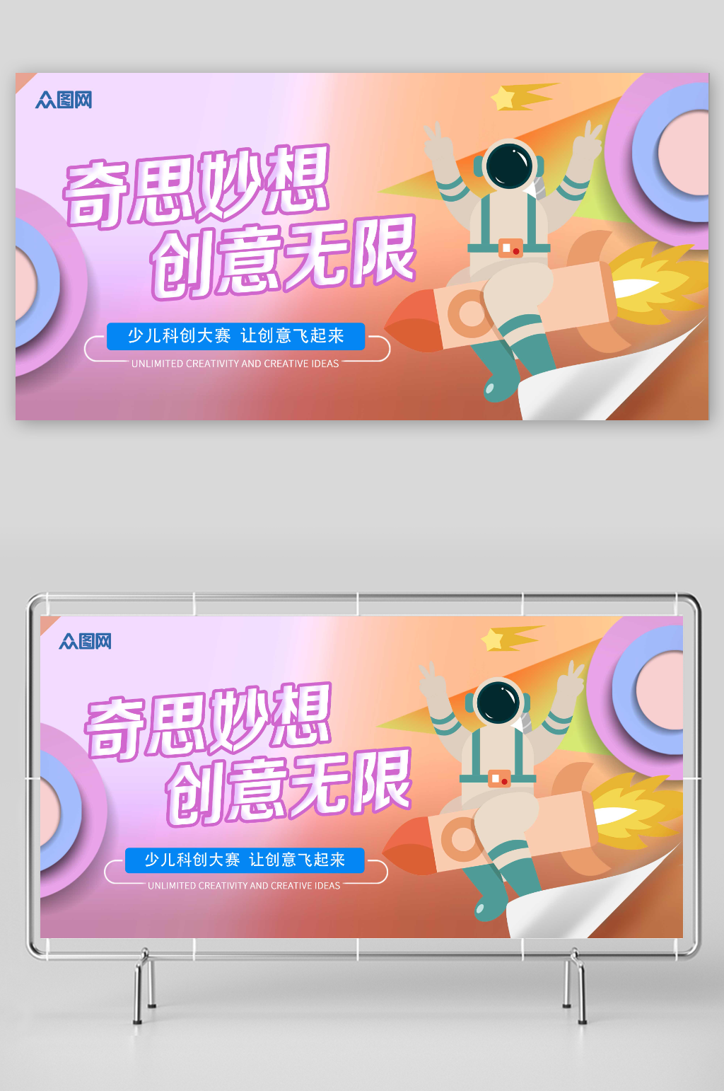 紫色卡通少儿科创大赛背景板展板素材