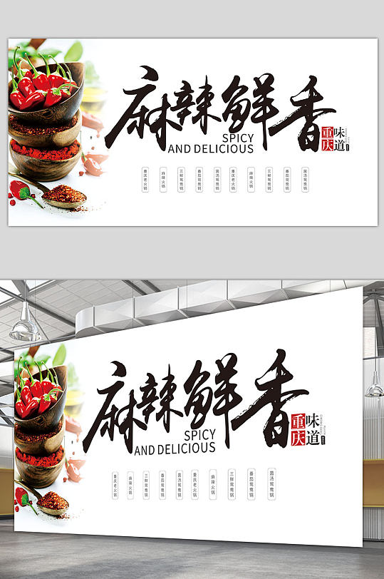 餐饮海报麻辣鲜香