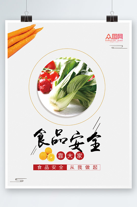 食品安全校园展架图片-食品安全校园展架设计素材-食品安全校园展架