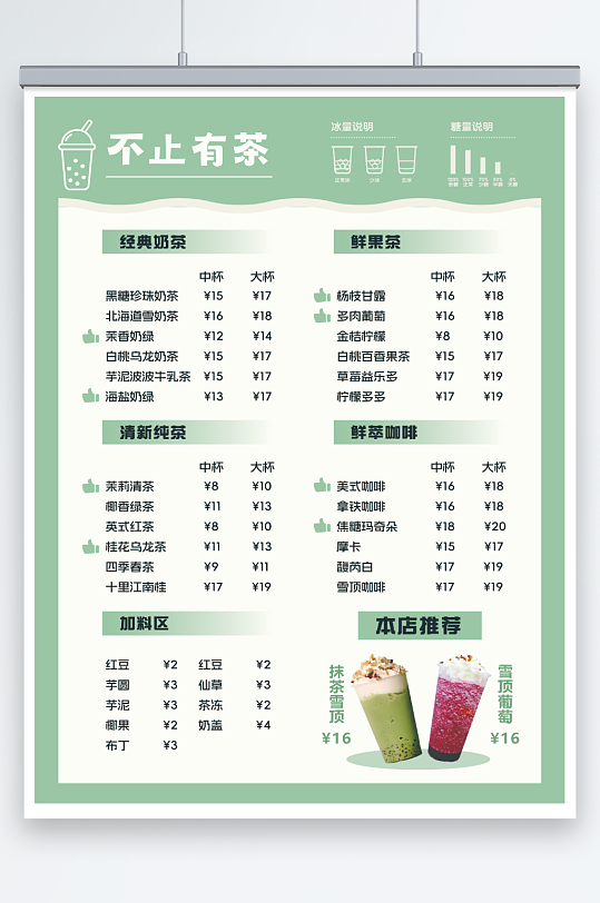 简约小清新绿色奶茶菜单设计价目表