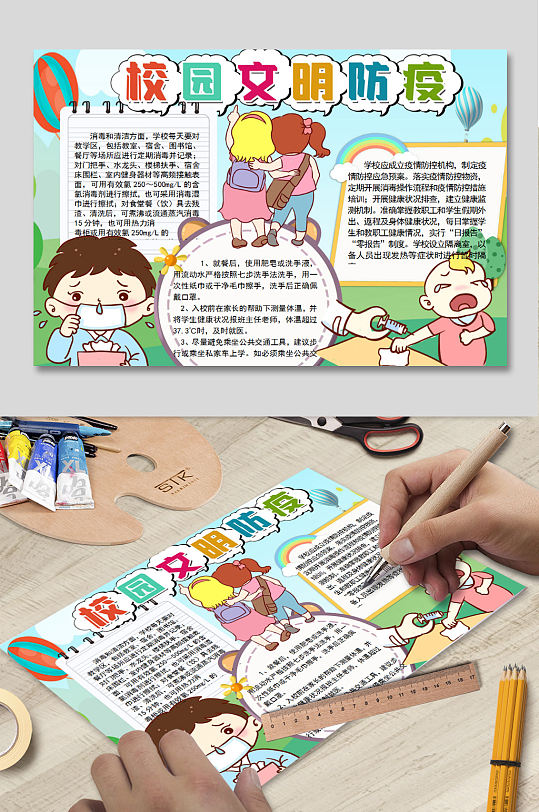 小学校园文明防疫手抄报设计