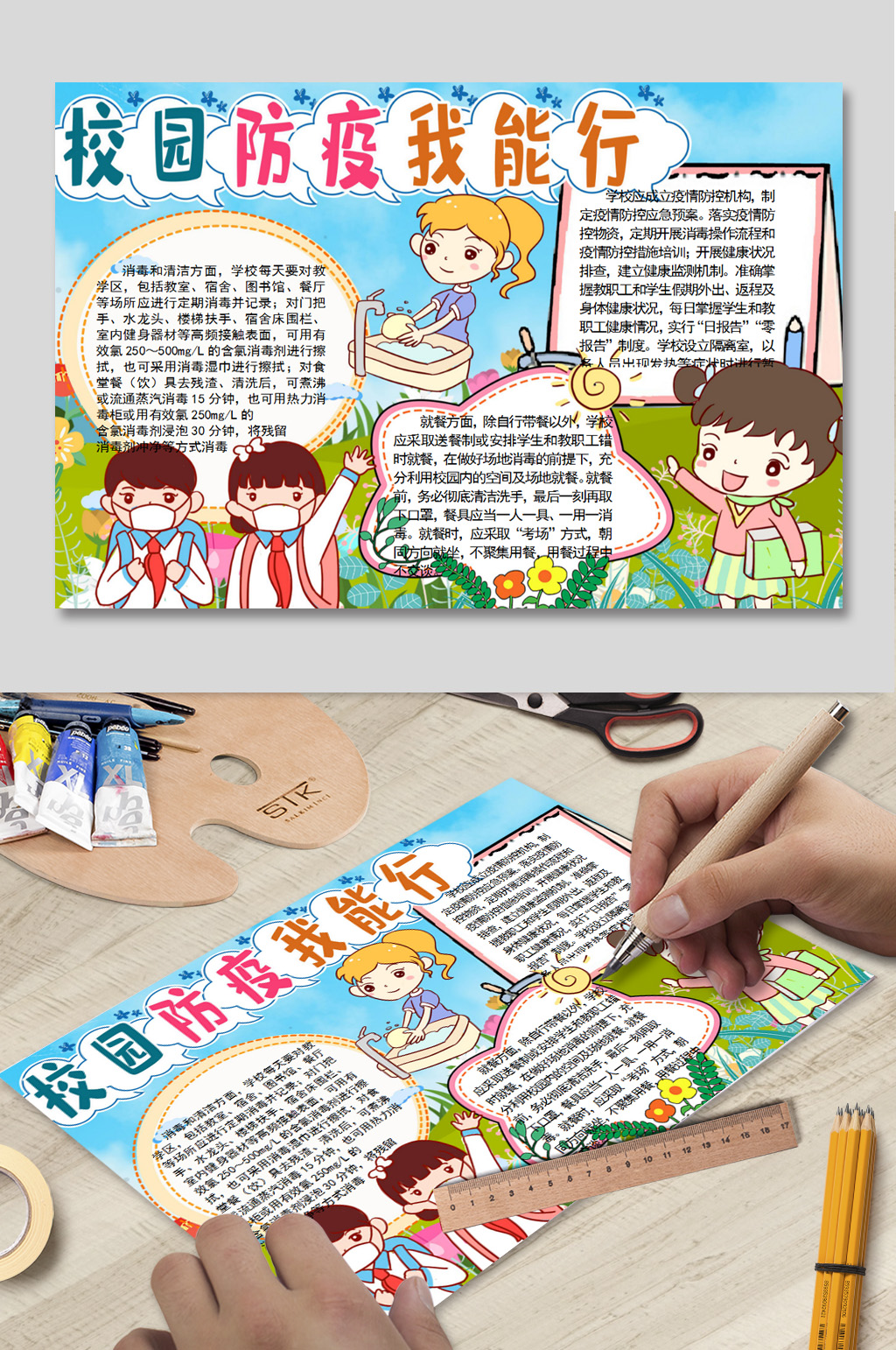 校园防疫我能行手抄报素材