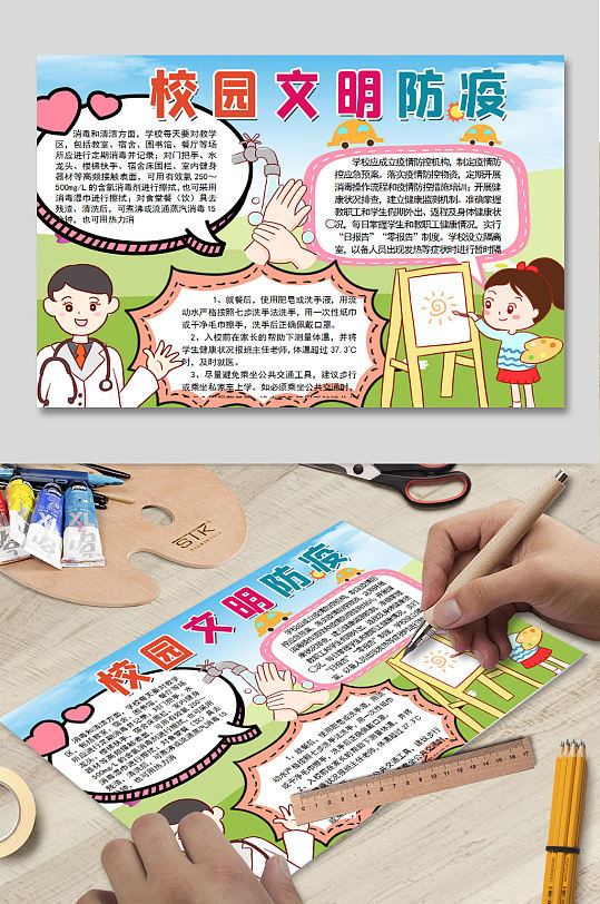 校园文明防疫手抄报