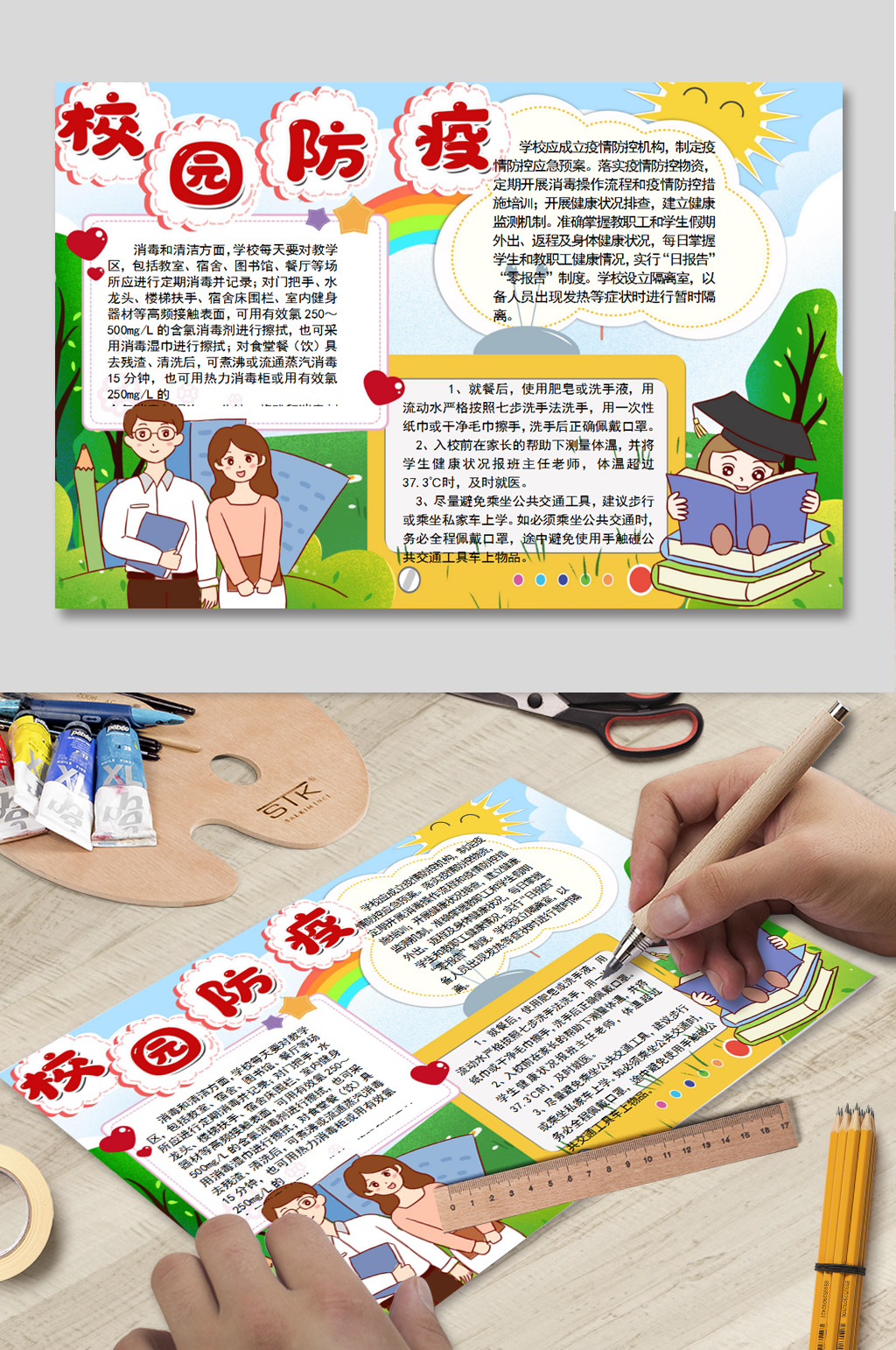 校园防疫小报模板下载素材