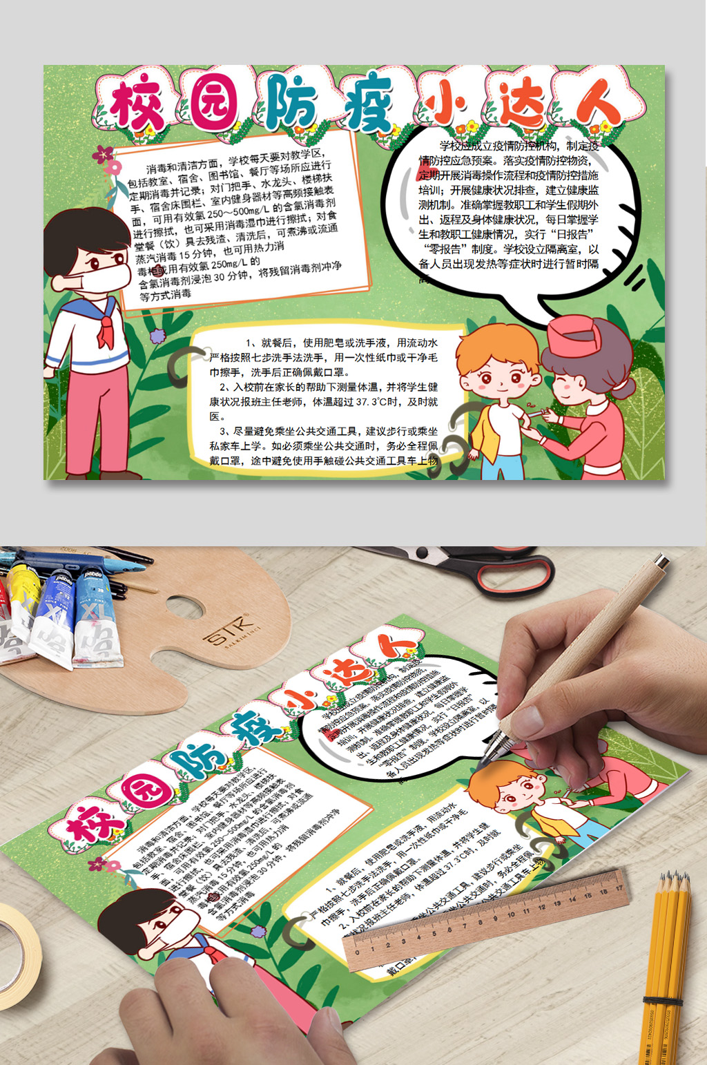 校园防疫小达人小报素材