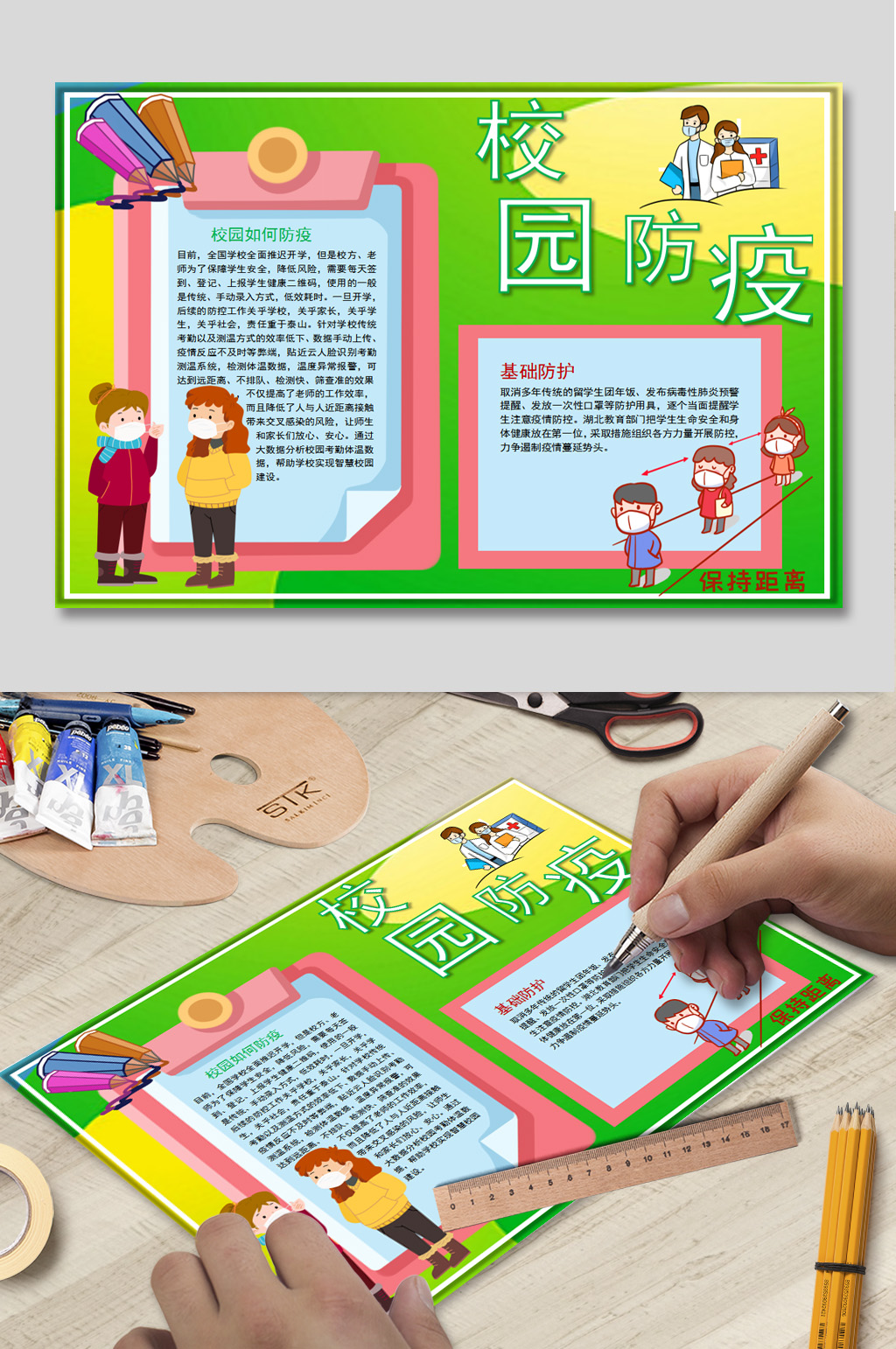 校园防疫手抄报设计素材