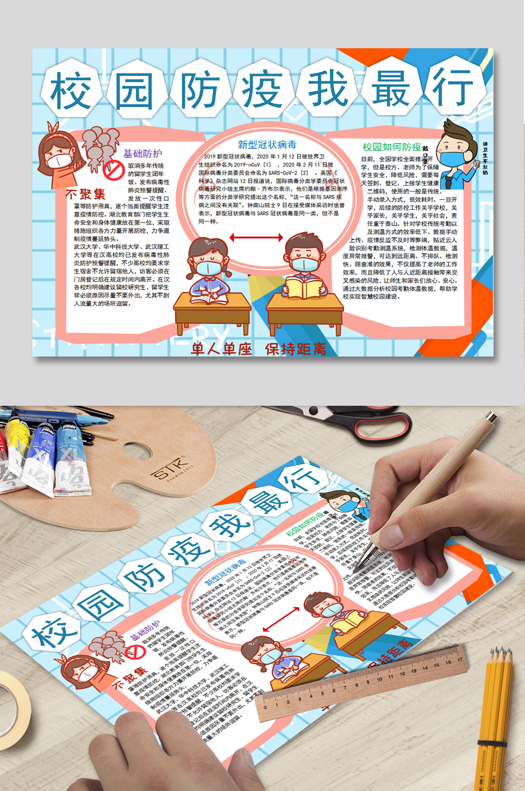 校园防疫我最行小报素材