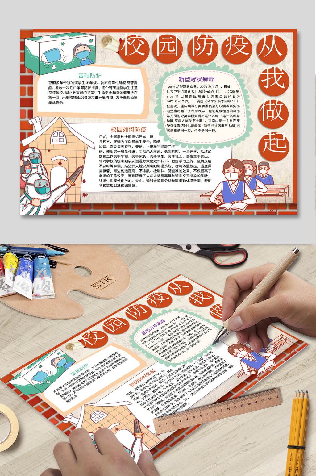校园防疫从我做起手抄报素材
