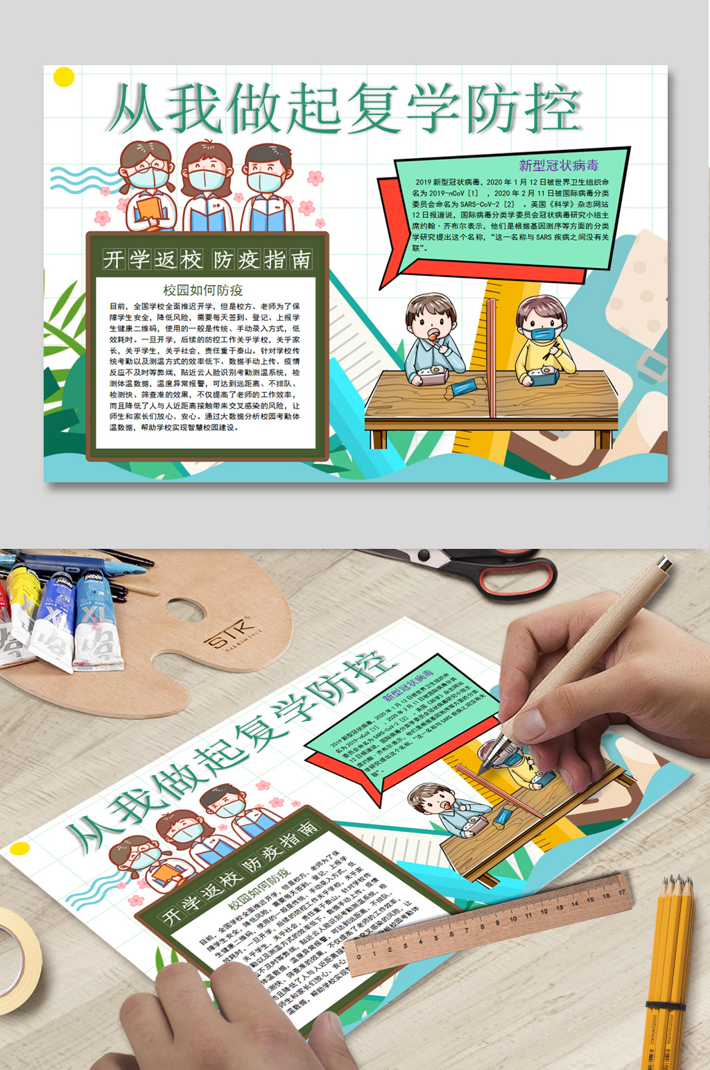 复学防疫手抄报模板下载素材