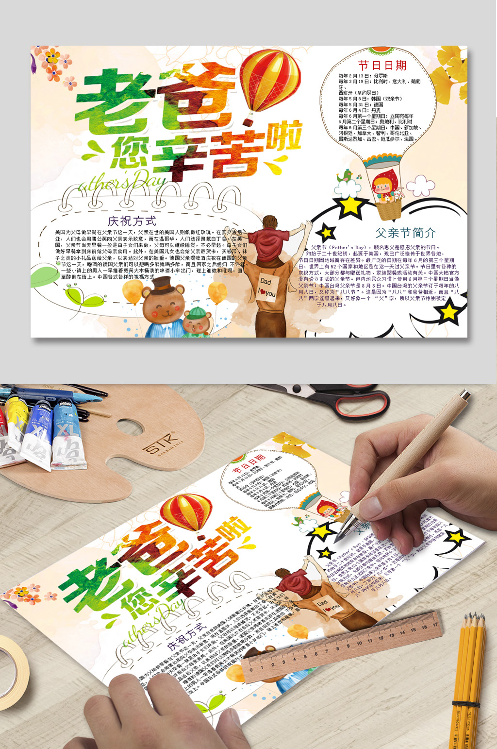 父亲节手抄报设计模板素材