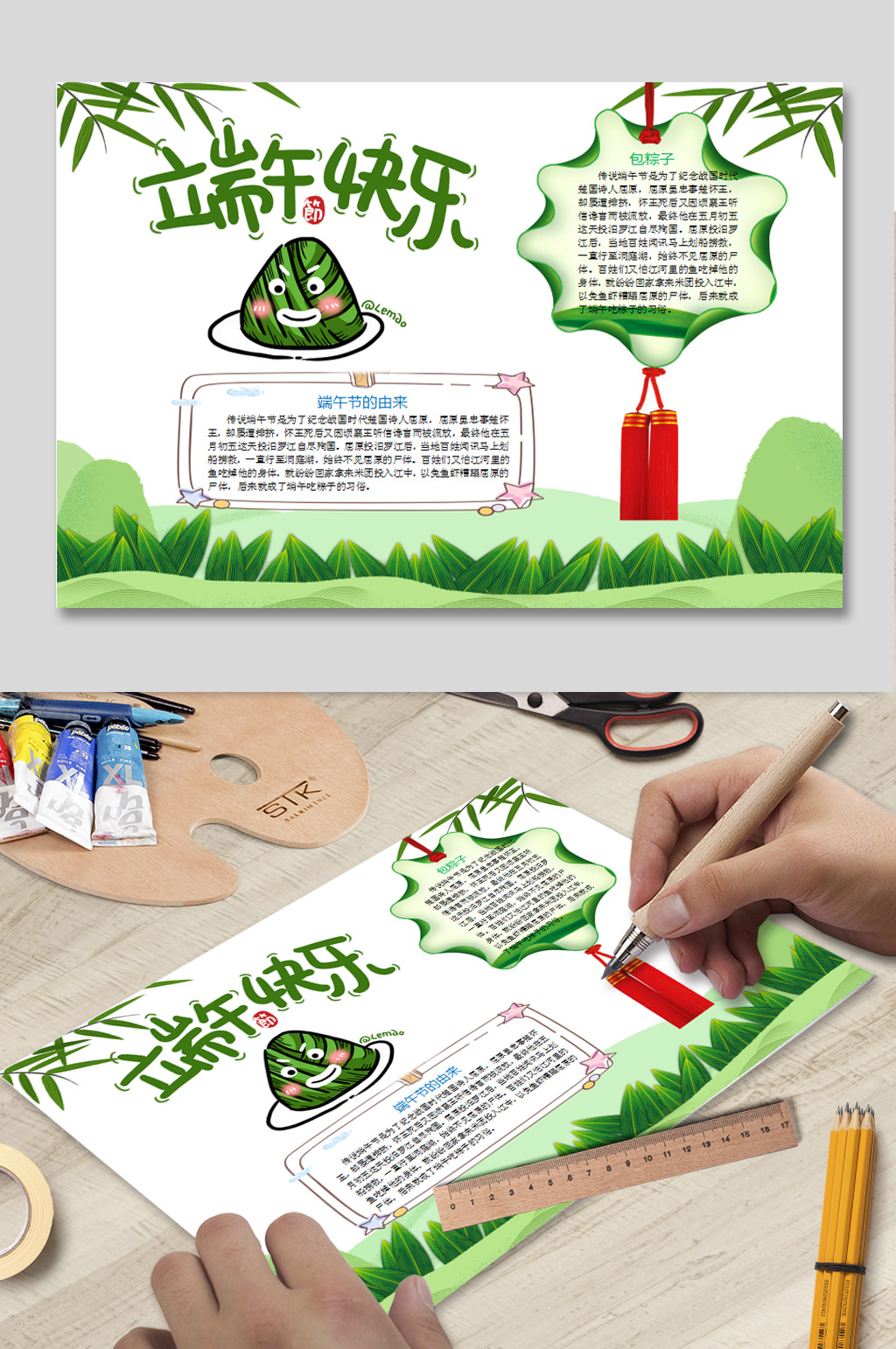端午节快乐电子小报素材