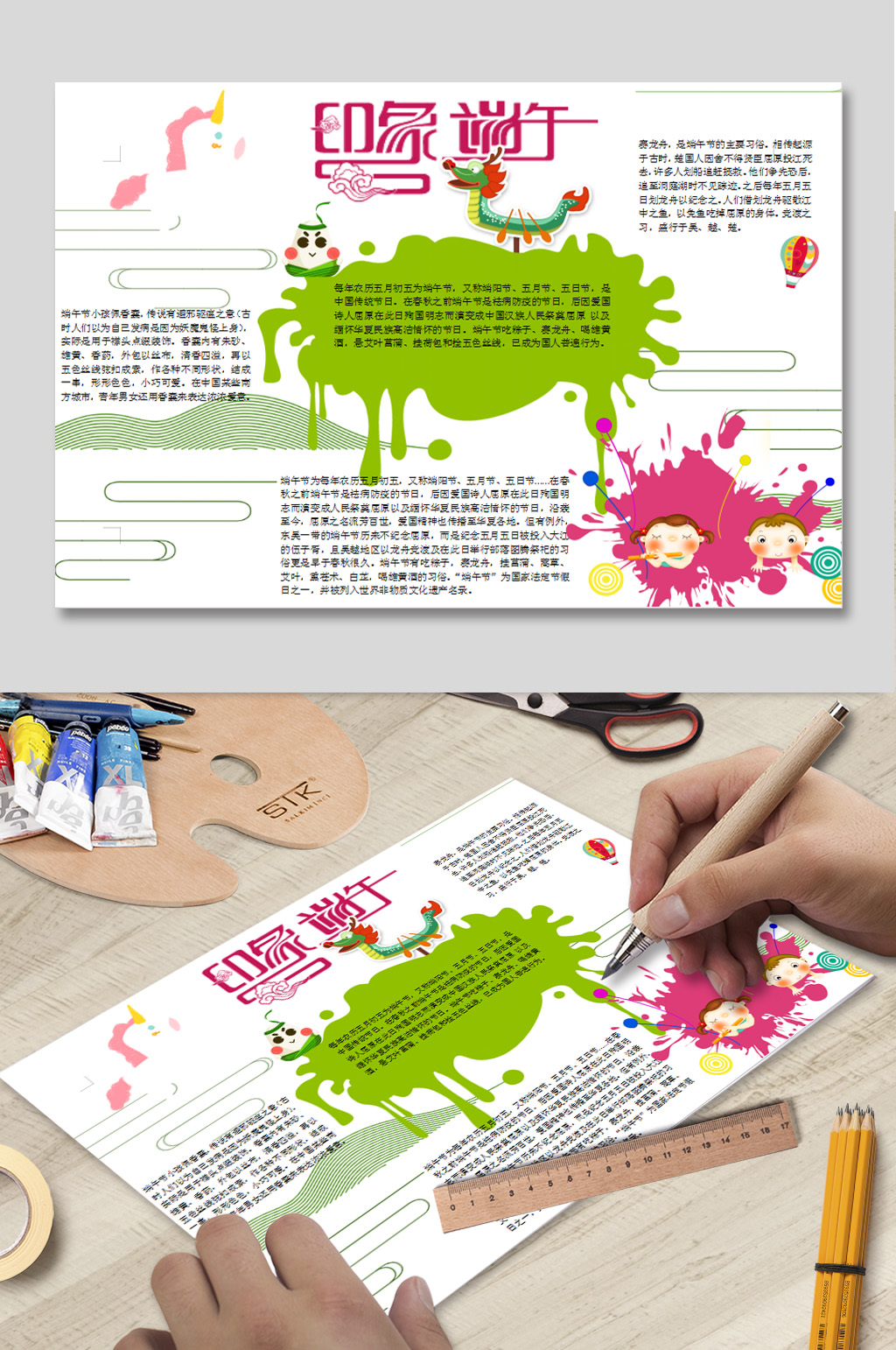 印象端午节手抄报三年级素材