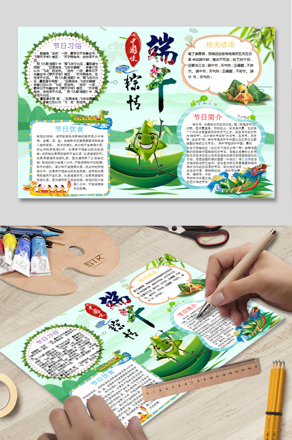 端午節(jié)快樂(lè)手抄報(bào)模板下載素材