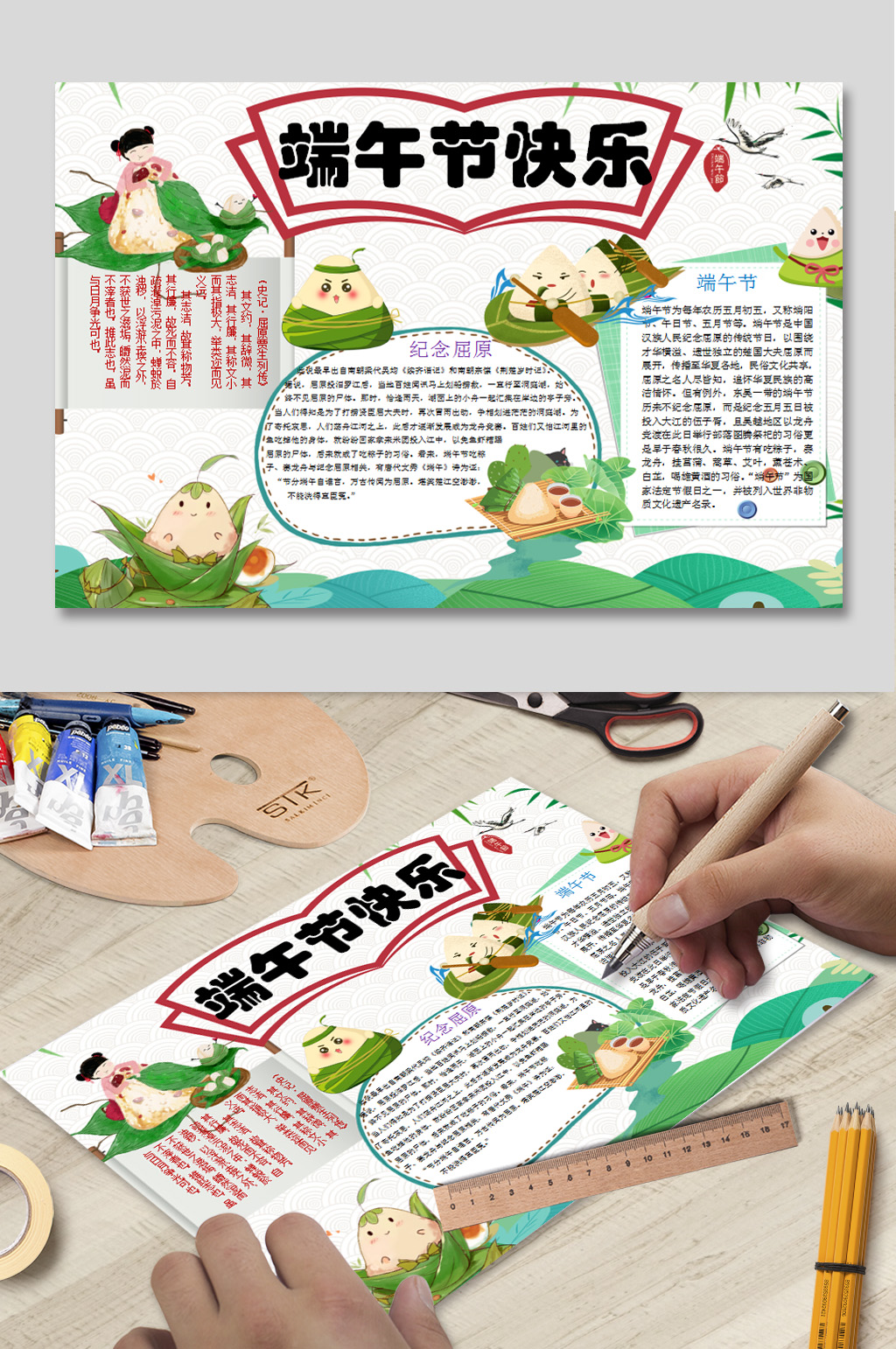 端午节快乐小报下载素材