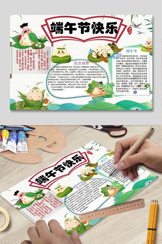 端午節(jié)快樂小報(bào)下載