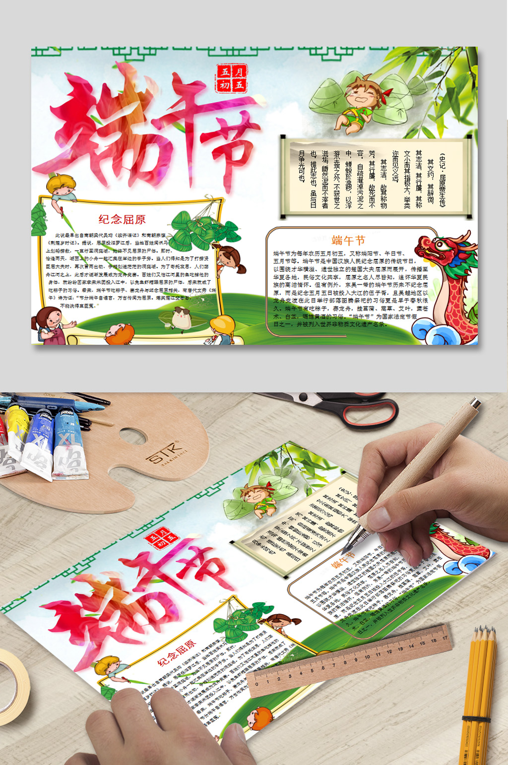 三年级端午节手抄报下载素材