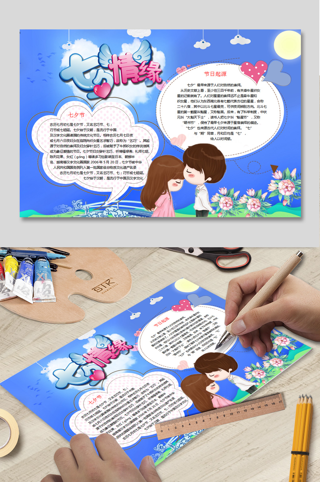 情人节快乐手抄报素材