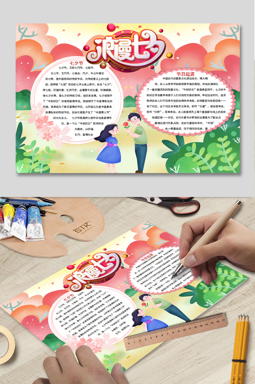 浪漫七夕节手抄报素材