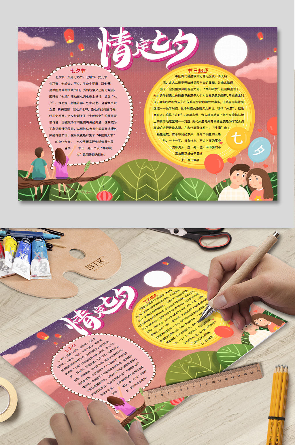 情定七夕手抄报下载素材