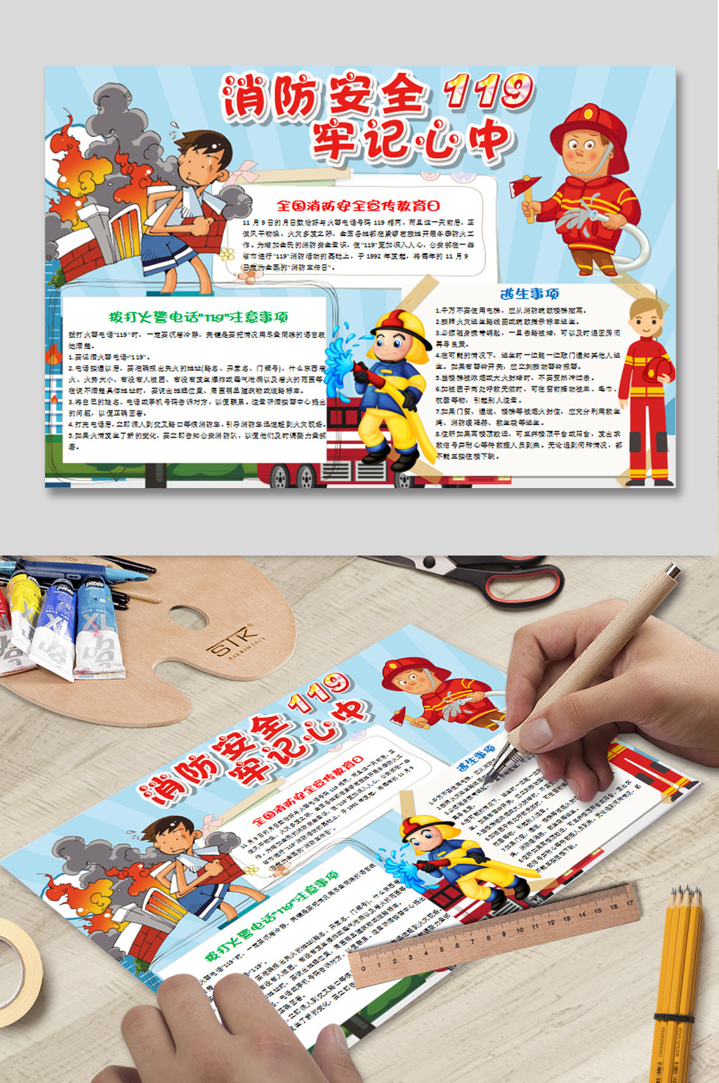 消防安全手抄报下载素材