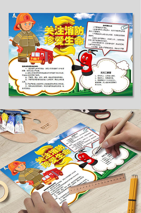 关注消防珍爱生命