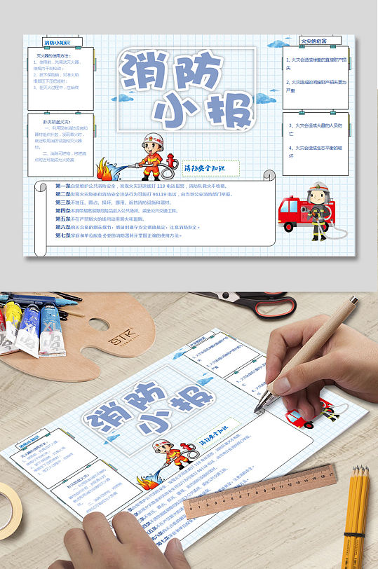 消防展板WORD模板下载