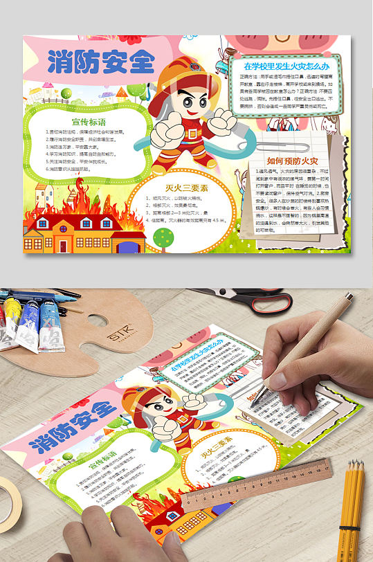 消防安全WORD小报-众图网