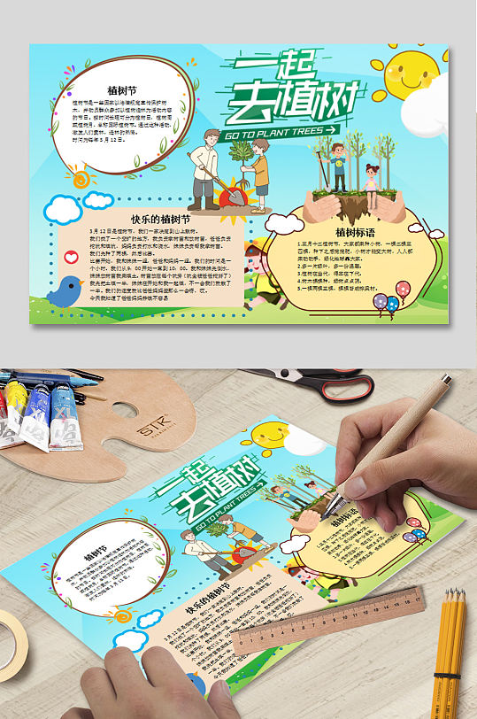 一起去植树植树节小报简单又好看-众图网