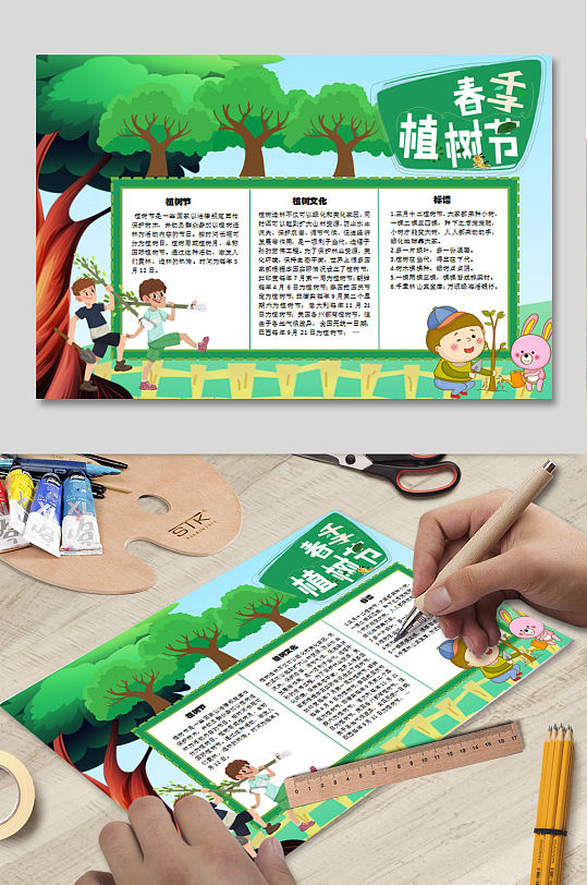 春季  简单又好看 植树节小报-众图网