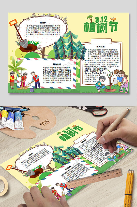 植树造林植树节小报图片下载-众图网